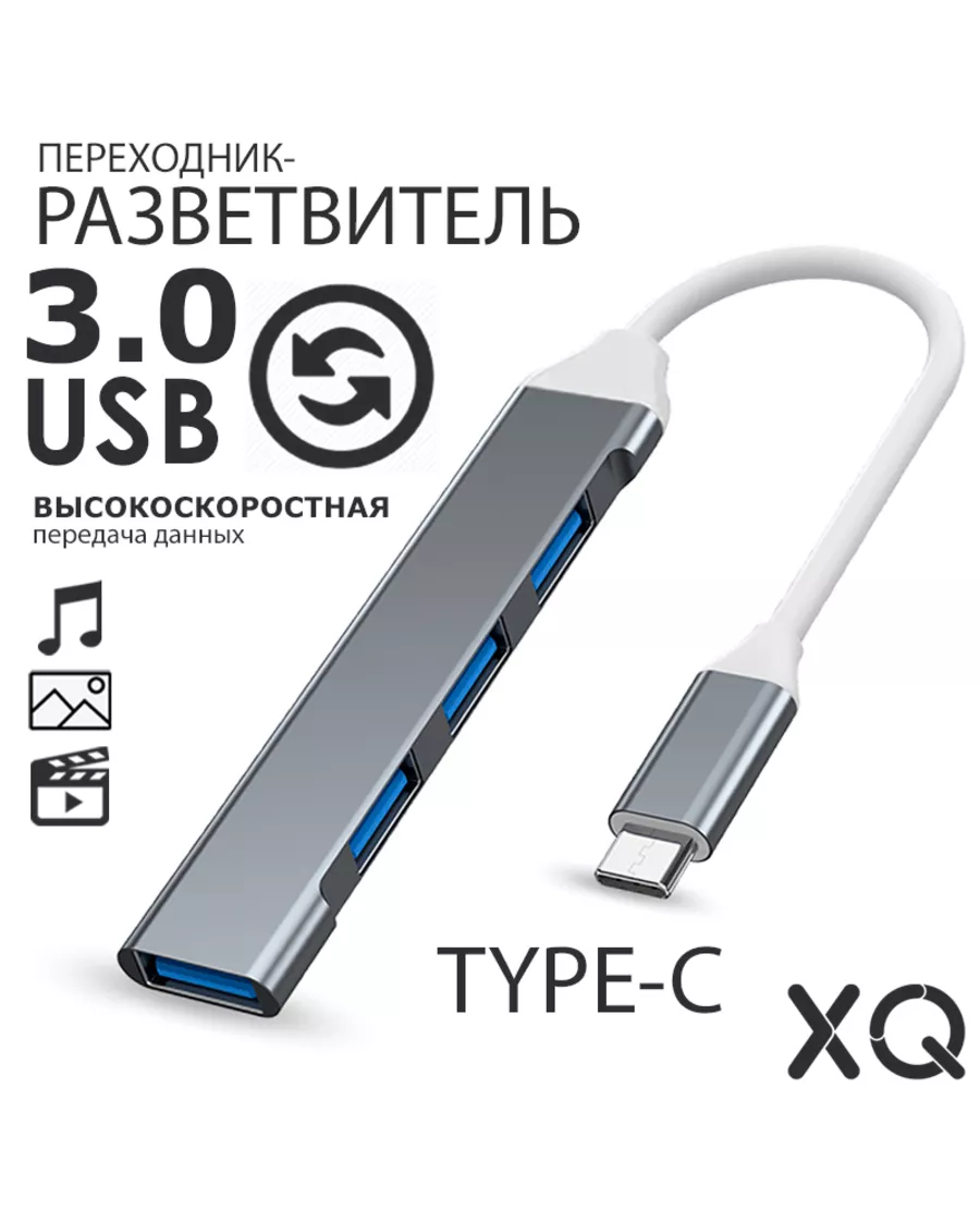 Type-c hub хаб 3.0 4 порти USB2.0+USB3.0 сірий