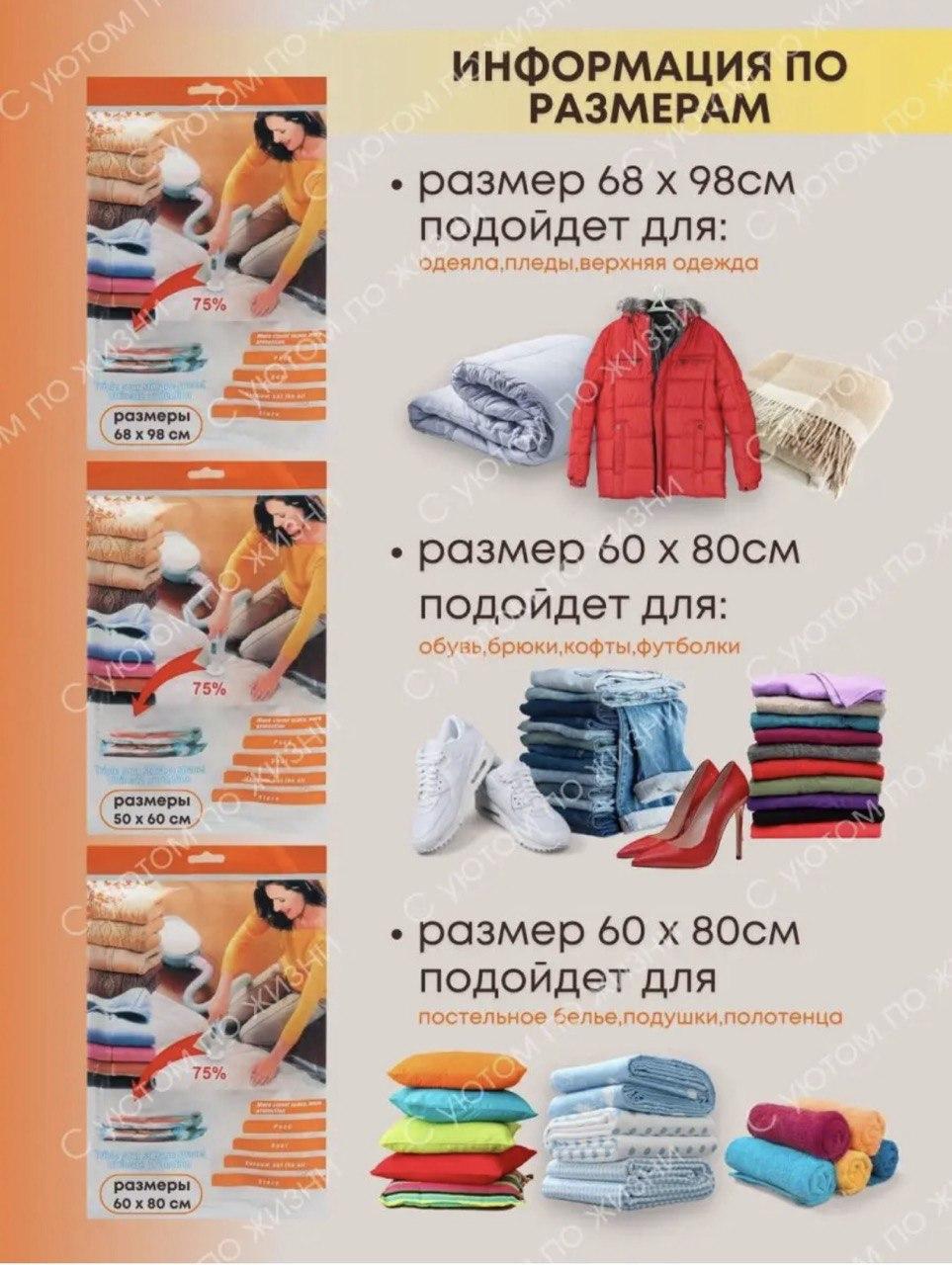 Вакуумные пакеты для одежды Vacuum Bag 68x98 - фото 4 - id-p2151402797
