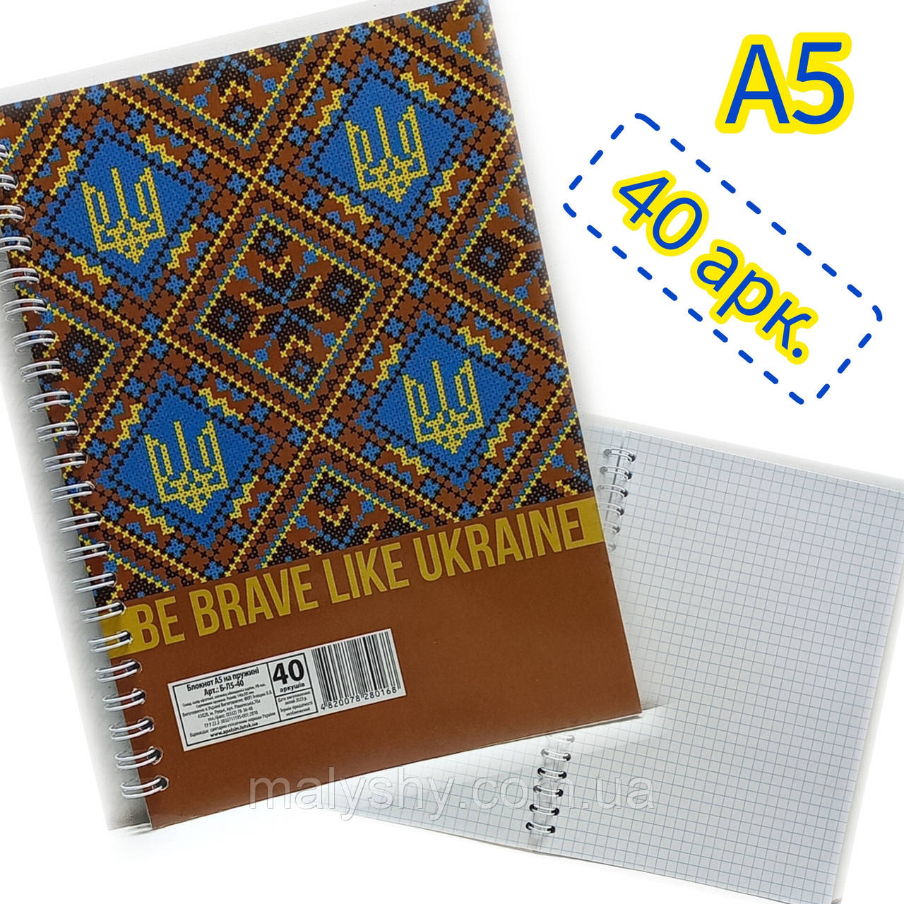 Блокнот на спіралі 40 аркушів, клітинка / Записная книга / Б-Л5-40 / Be brave like Ukraine
