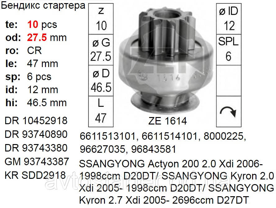 Бендікс CHEVROLET Antara Captiva Epica FORD Lobo Taurus Mercury Sable V6 SSANGYONG Actyon Kyron Rexton Rodius