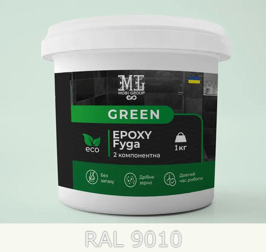 Фуга епоксидна для плитки Green Epoxy Fyga 1кг + Змивка для епоксидної фуги Lava (легко змивається, дрібне зерно) Білий RAL 9010
