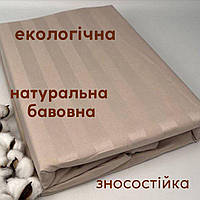 Красива постільна білизна екологічна Страйп-сатин натуральна Якісна постільна білизна бавовна