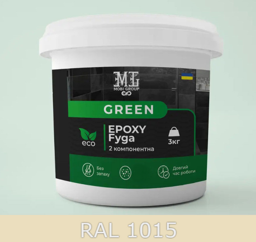 Епоксидна фуга для плитки Green Epoxy Fyga 3кг + Змивка для епоксидної фуги Lava (середнє зерно) бежевий (Слонова кістка) RAL
