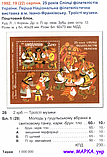 Поштові марки України 1992 блок 25 років Спілці філателістів України. Троїсті музики, фото 2