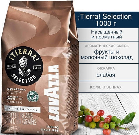ОРИГІНАЛ! Кава в зернах Lavazza Tierra Selection 100% Арабіка 1кг, Італія