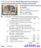 Поштові марки України 1992 марка Київо-Могилянська академія - перший вищий навчальний заклад в Україні, фото 2