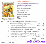 Поштові марки України 1992 марка 100-річчя першопоселення українців у Канаді, фото 2