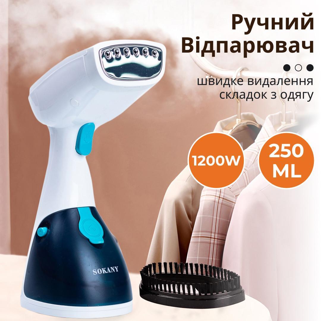 Відпарювач SOKANY 1200 Вт ручний вертикальний парогенератор для одягу та штор портативний