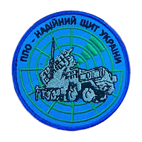 Шеврон противовоздушная оборона "ПВО-надежный щит Украины" вышивка Шеврон на заказ Шевроны на липучке (вш-700)