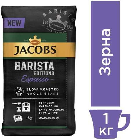 Оригінал! Кава в зернах Jacobs Barista Espresso 1кг