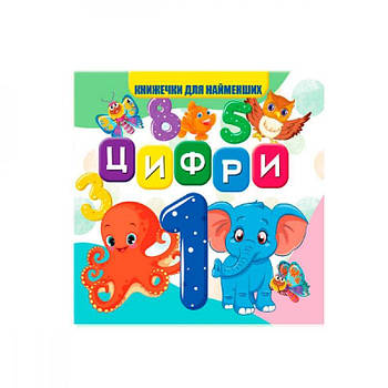 Моя перша книжечка 10х10 см Цифри VR06041702 638993 G-Rich