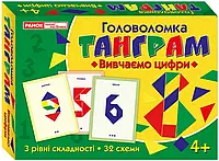 Головоломка Танграм Вивчаємо цифри Ранок Навчальні та розвиваючі ігри для дітей від 4-х років