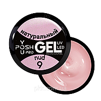 Гель для нарощування нігтів однофазний Gel UV/LED 30 мл No 09 30 мл YouPOSH Натуральний (2000002537656)