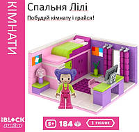 Конструктор iBlock Junior KH08-001-1 "Комнатка, спальня Лили" 184 детали, цена за 1шт