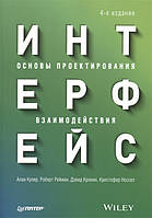 Книга Интерфейс. Основы проектирования взаимодействия. Автор Купер А. (Рус.) (переплет мягкий) 2022 г.