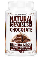 Глиняная маска с шоколадом 200г Naturalissimo (hub_pdiv73512) HR, код: 2295393