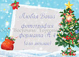 Друк їстівного фото — А4 — Вафельний папір — No33 — Різдво, фото 7