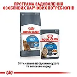 Сухий корм для зниження ваги котів Royal Canin Light Weight Care 1,5 кг, фото 6