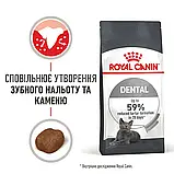 Сухий корм для запобігання зубному нальоту Royal Canin Dental Care 8 кг, фото 4