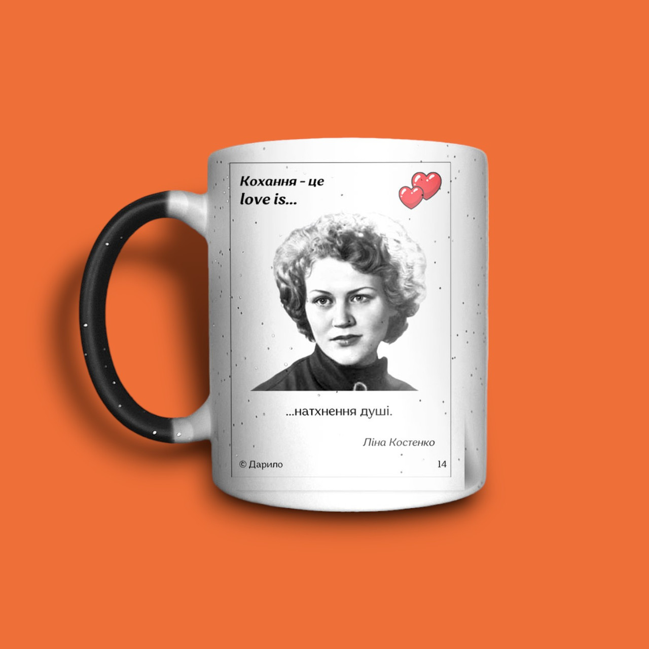 "Кохання це...Ліна Костенко" чашка хамелеон для дівчини, фото 1