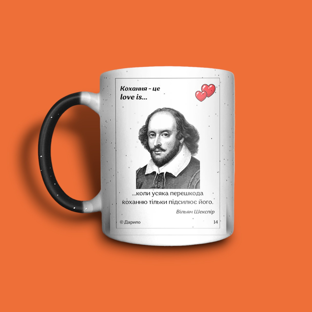 "Кохання це...Шекспір" чашка хамелеон для дівчини, фото 1