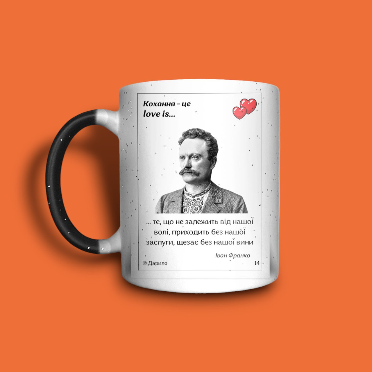 "Кохання це...Франко" чашка хамелеон для дівчини, фото 1