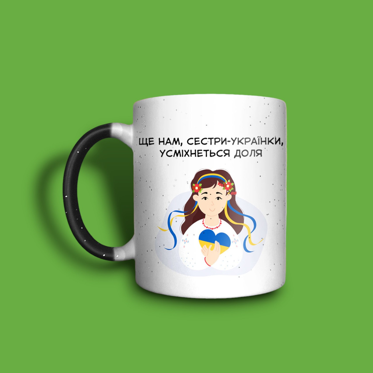 "Усміхнеться сестрам доля" чашка хамелеон для дівчини, фото 1