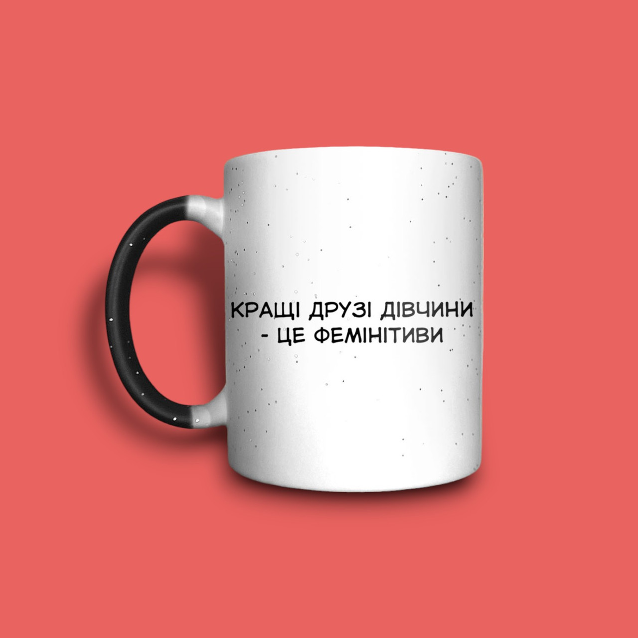 "Фемінітиви" чашка хамелеон для дівчини, фото 1