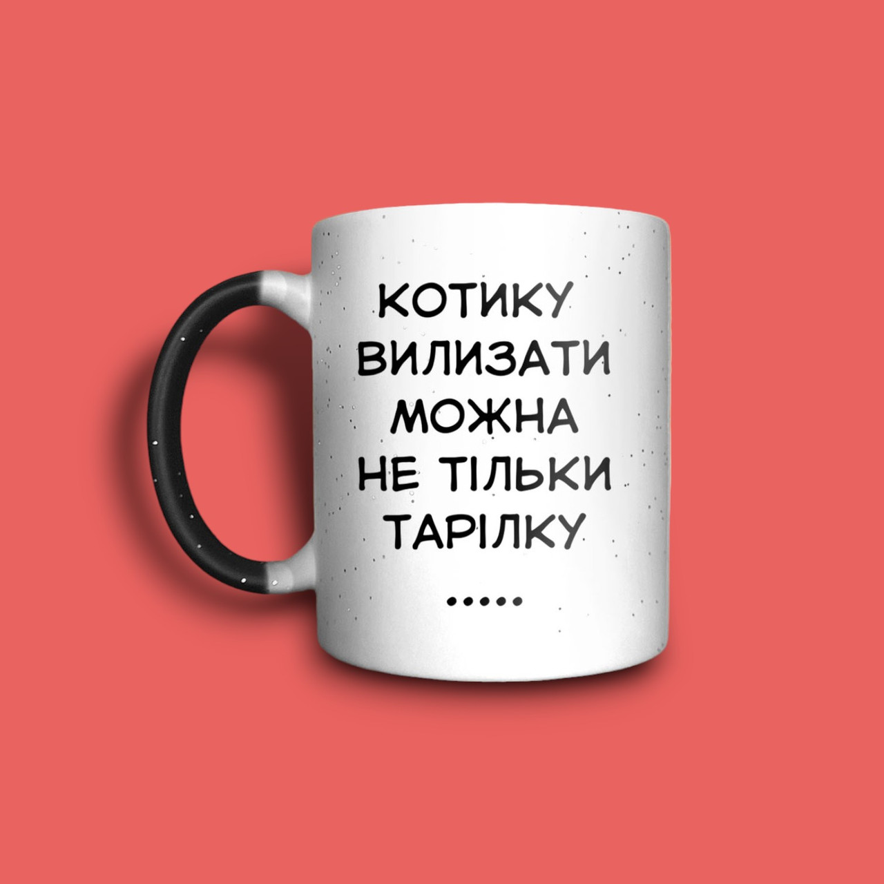 "Котику можна" чашка хамелеон для дівчини, фото 1