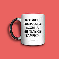 "Котику можна" чашка хамелеон для дівчини