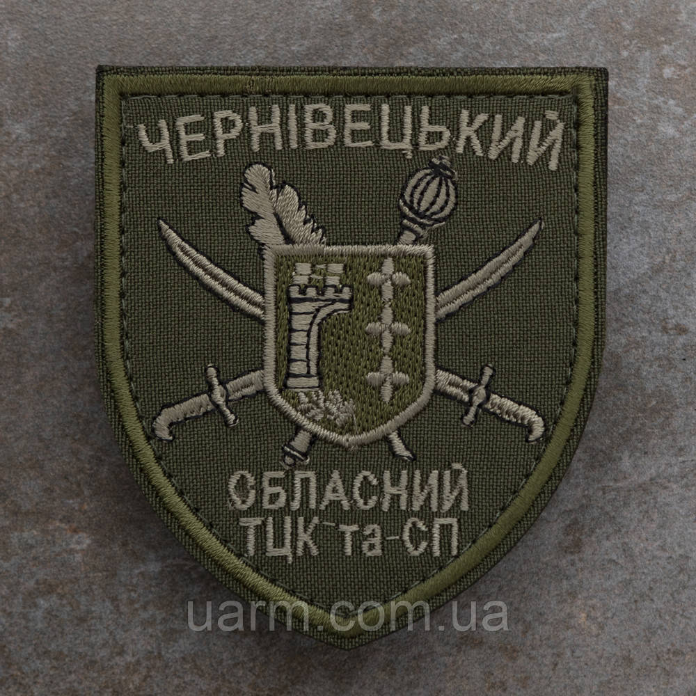 Шеврон Чернівецький ОТЦК та СП олива, фото 1