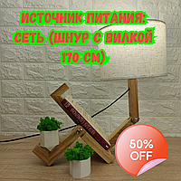 Настольная деревянная лампа ночник 27,6*46*15 см Детская настольная лампа ночник Лампа трансформер