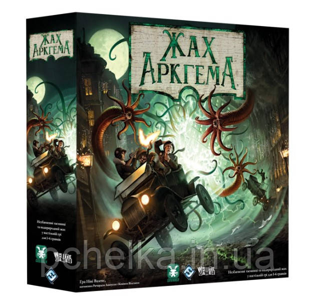 Настільна гра гірце Аркхема, Жах Аркгема, Arkham Horror, 3-тя редакція УКР