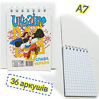 Блокнот на спирали А7 (67х97мм) / 36 листов, клетка / В-Л7-36 / Слава Україні