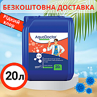 Рідкий хлор для басейну (гіпохлорит натрію) Aquadoctor C-15L 20 л Хімія для дезінфекції басейну Аквадоктор