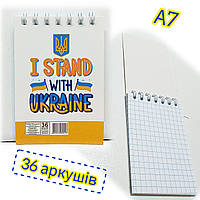 Блокнот А7 (67х97мм) / 36 аркушів, клітинка / В-Л7-36 / I stand with Ukraine