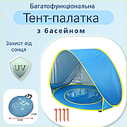 Намет дитячий блакитний на морі пляж/Місячий манеж для води швидко складається