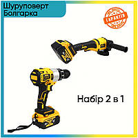 Набір інструментів АКБ DeWalt 36V (DCD996P2+DCG409) Акумуляторна болгарка (Шуруповерт ударний) Болгарка