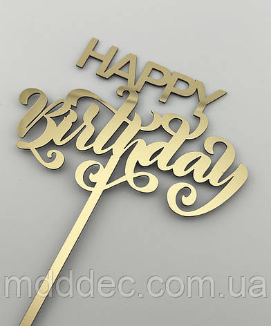 Топпер дзеркальний  золотий Happy Birthday, фото 1