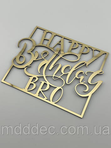 Дзеркальний золотий топер Happy Birthday Bro з рамкою, пластик 1 мм, торцеве кріплення, 10×8 см, фото 2