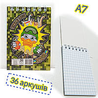 Блокнот А7 (67х97мм) / 36 аркушів, клітинка / В-Л7-36 / Служимо народу України