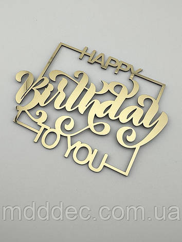 топпер, Happy Birthday, Золотистий
