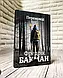 Набір книг "Ми проти вас","Переможці" Фредрік Бакман, фото 7