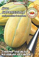 Диня Карамелька 8 г.