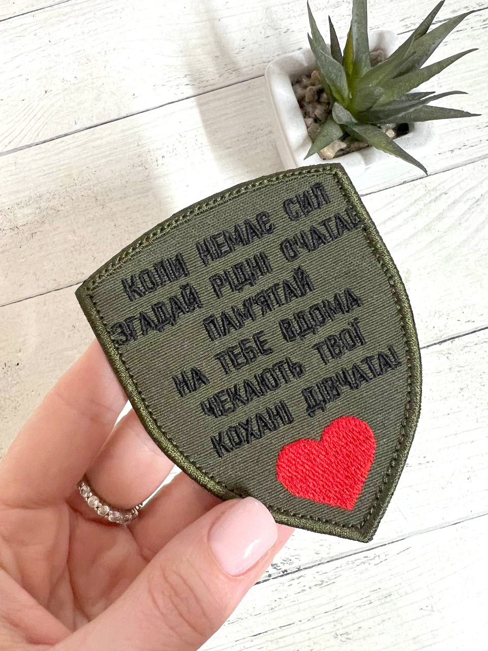 Шеврон Нашивка   "Згадай рідні очата" 70 х 90 мм, фото 1