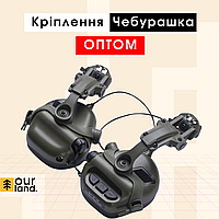 Крепление чебурашки для активных наушников Earmor, Walkers, Impact Sport, M3 Peltor. Чебурашка олива и койот