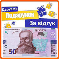 Скидка 50 гривень на будь-який товар під час купівлі, за позитивний відгук!!