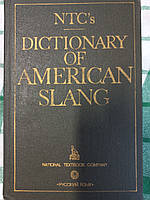 Dictionary of American Slang / Словарь американского сленга Spears, Richard A.