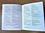 Книга Говоримо та читаємо українською. Російсько-український розмовник, фото 4