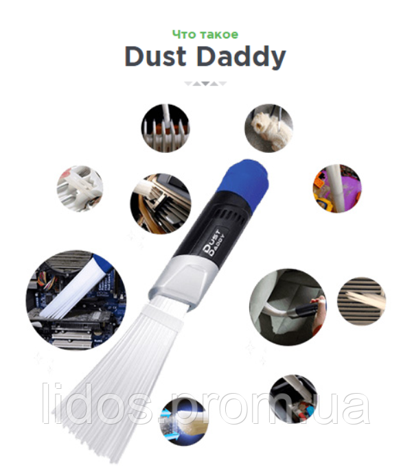 Насадка на пылесос против пыли Dust Daddy - Насадка к электропылесос ART-2526/1225 ld - фото 4 - id-p2152405339